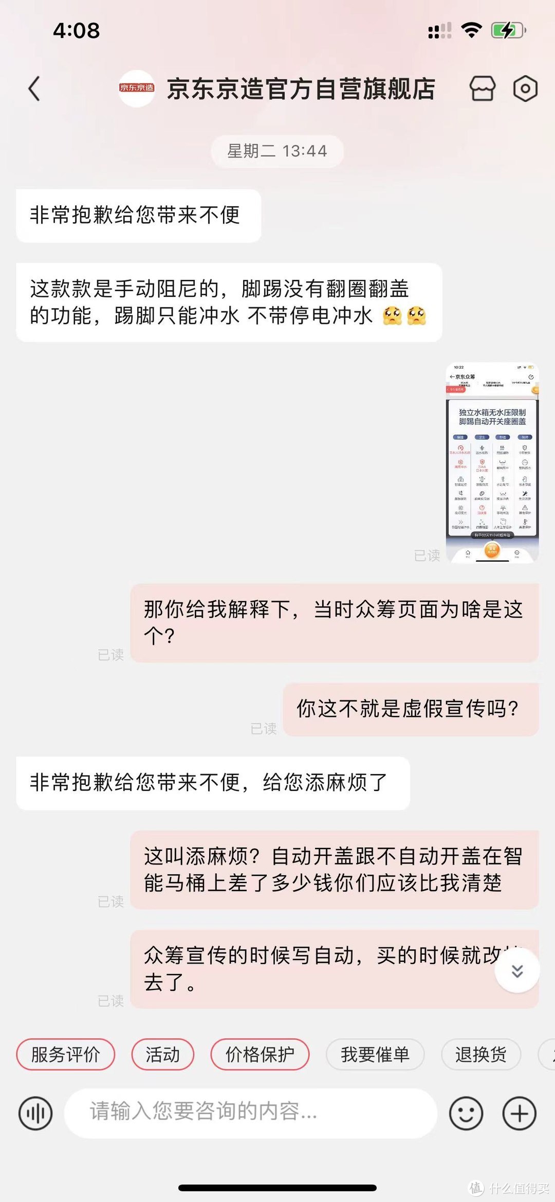 （薛定谔的智能马桶）某东买东西，请全程录屏！小心了，订单详情随时会变！