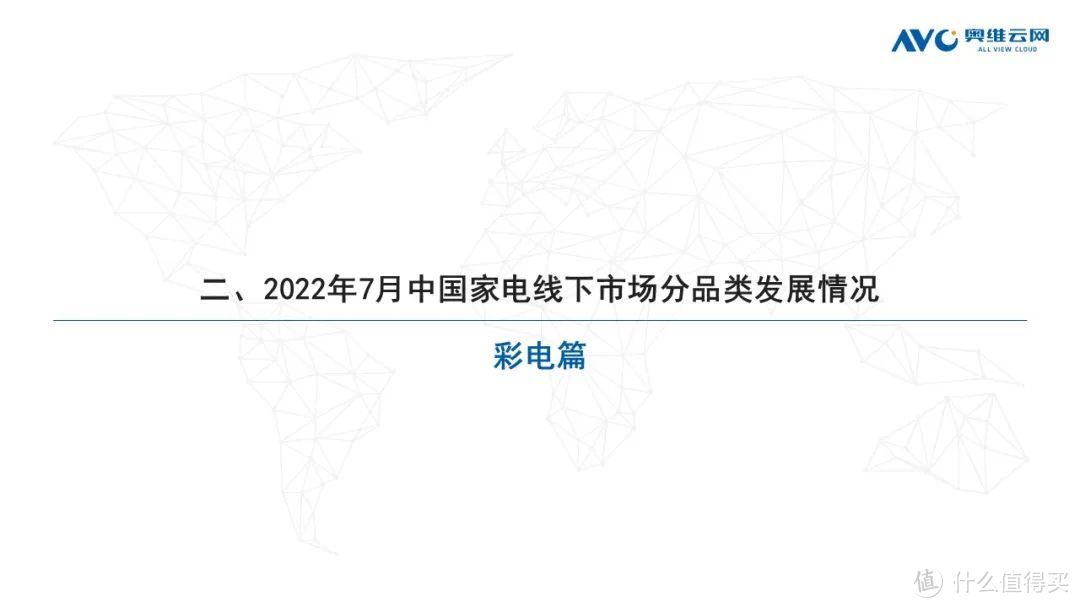 2022年7月家电市场总结（线下篇）