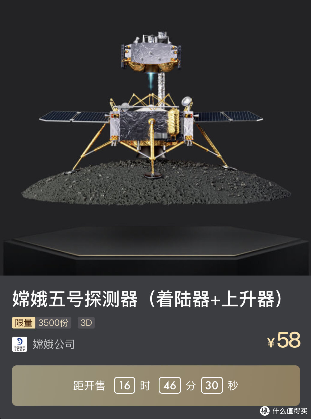 8月16日国内大平台NFT发行预告丨嫦娥五号探测器即将上线