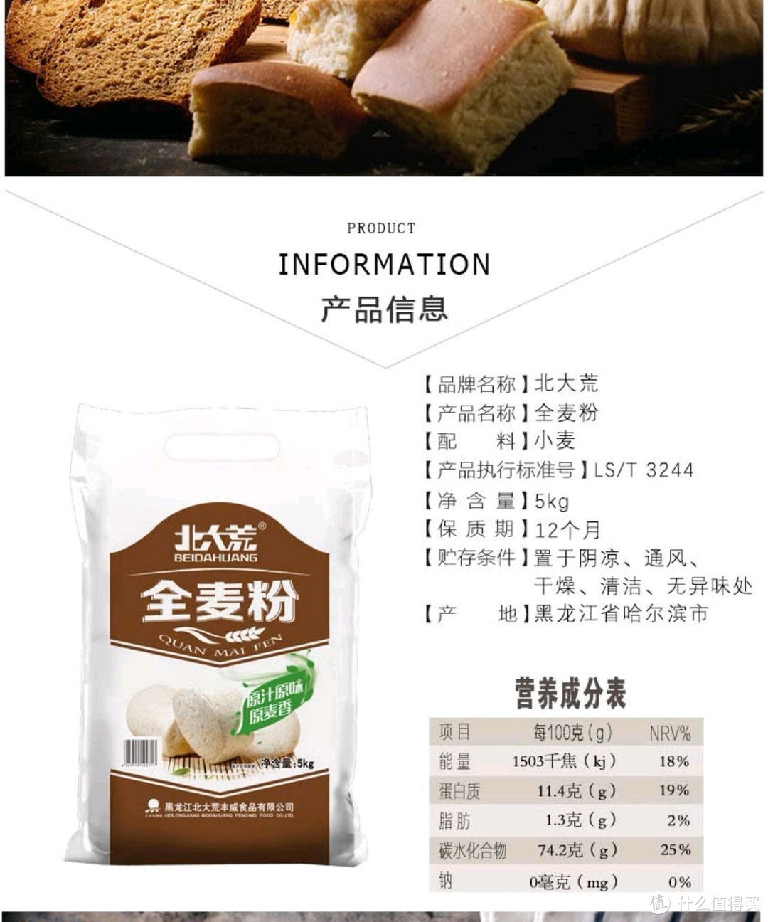 好价格！北大荒全麦面粉5KG优质小麦面粉10斤