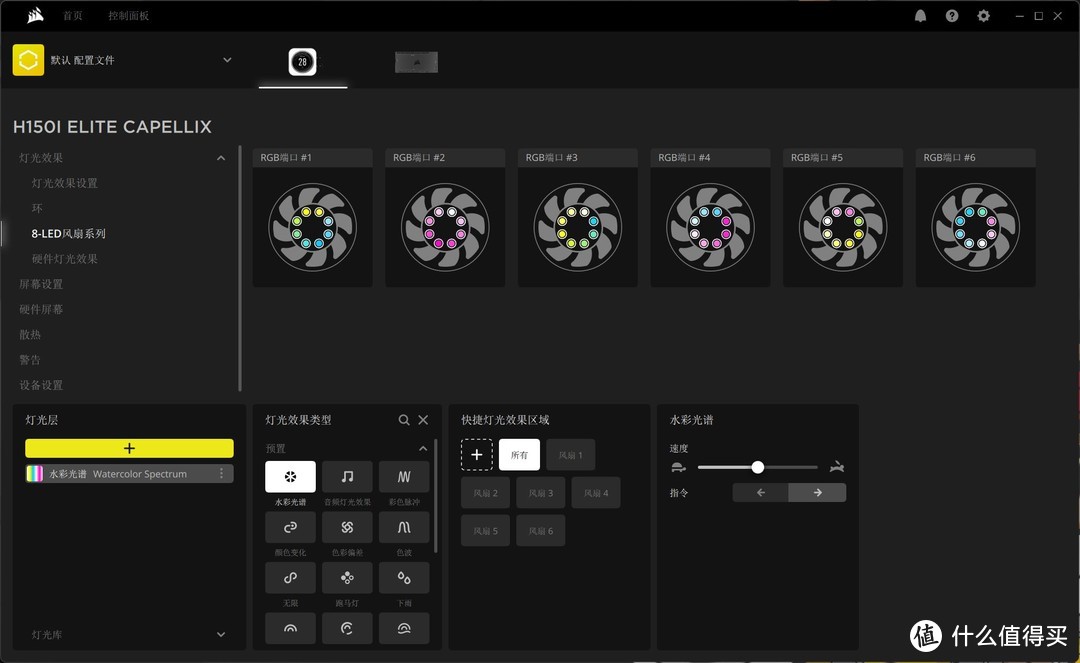 水冷风扇灯光效果设置，内置18种灯光预置，5种自定义效果预置，12种照明效果预置