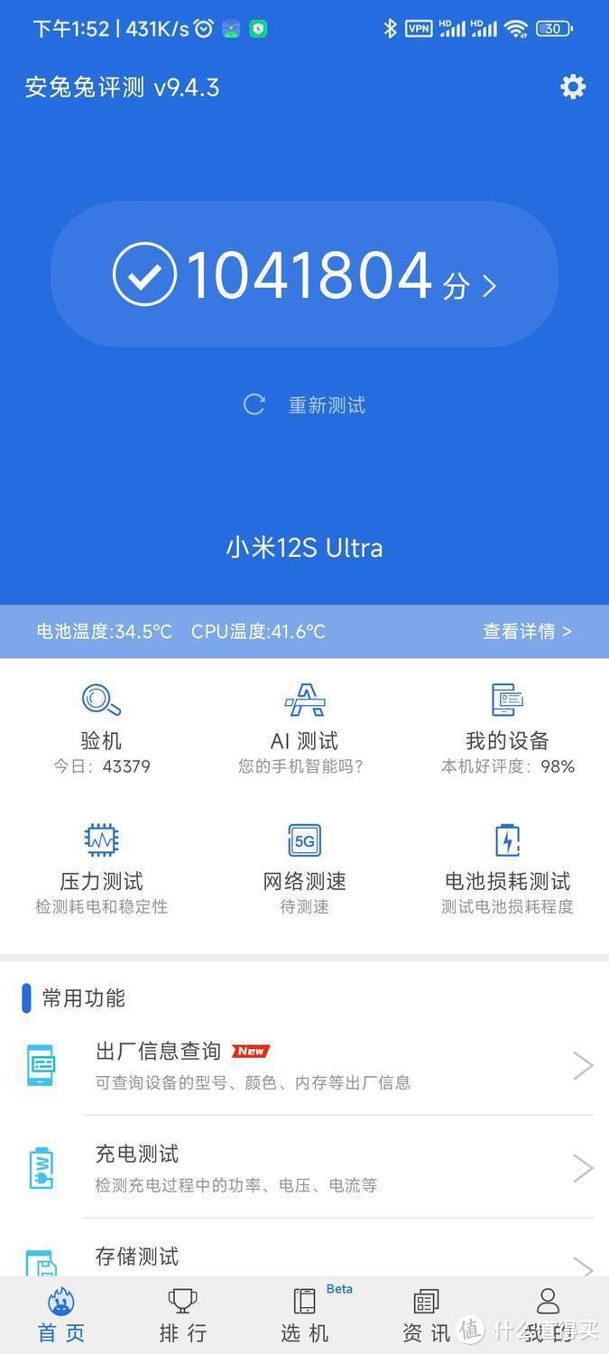 小米12S Ultra跑分突破百万