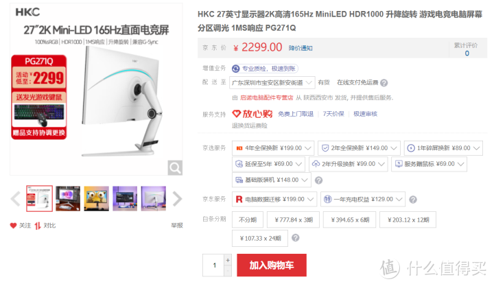 预算2000块也能买MiniLED? ——卷王之王HKC 27寸高刷显示器PG271Q使用评测