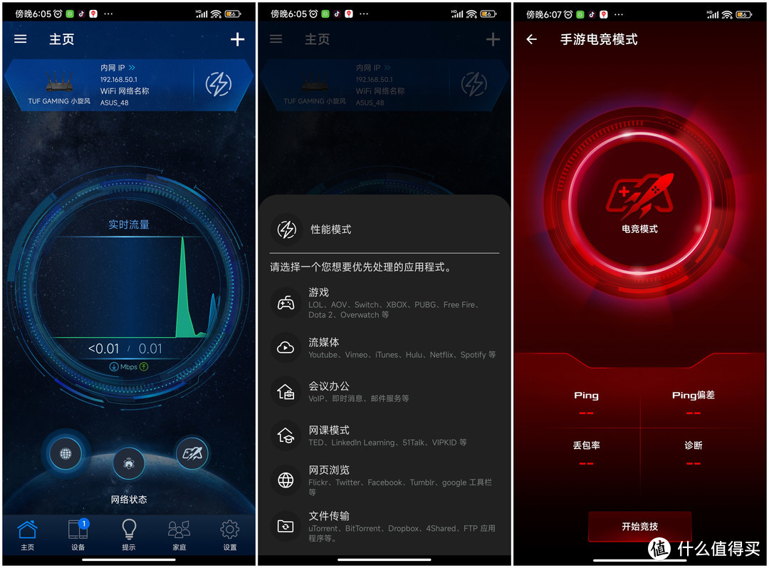 家庭网络升级记—华硕电竞路由TUF AX3000V2 一周使用心得