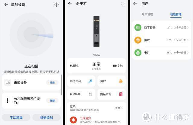 智能猫眼+支持鸿蒙智联！VOC智能锁T6I使用体验