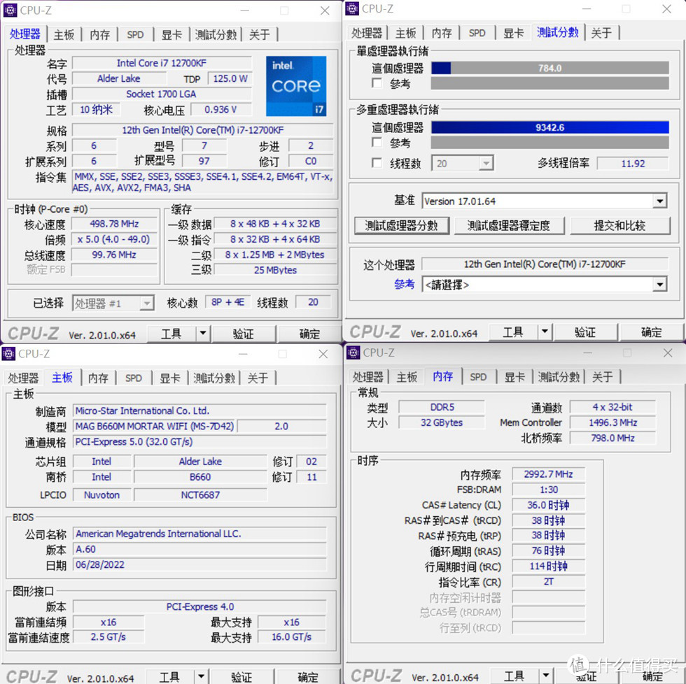 整机测试12700KF的CPUZ单核784分，多核9342.6分，B660M迫击炮WIFI DDR5已经升级至最新BIOS支持13代CPU