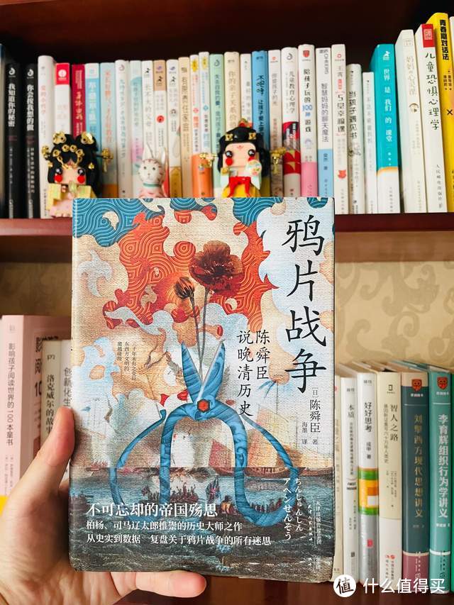 這本日本研究鴉片戰爭的參考書讓我簡單清晰的重新認知了那段歷史