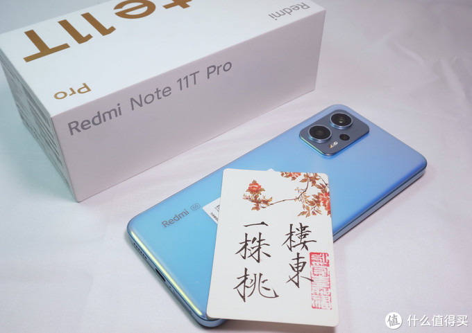 Redmi Note11t Pro - 开箱