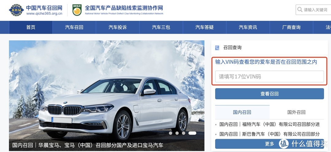 汽车召回网可查询召回信息