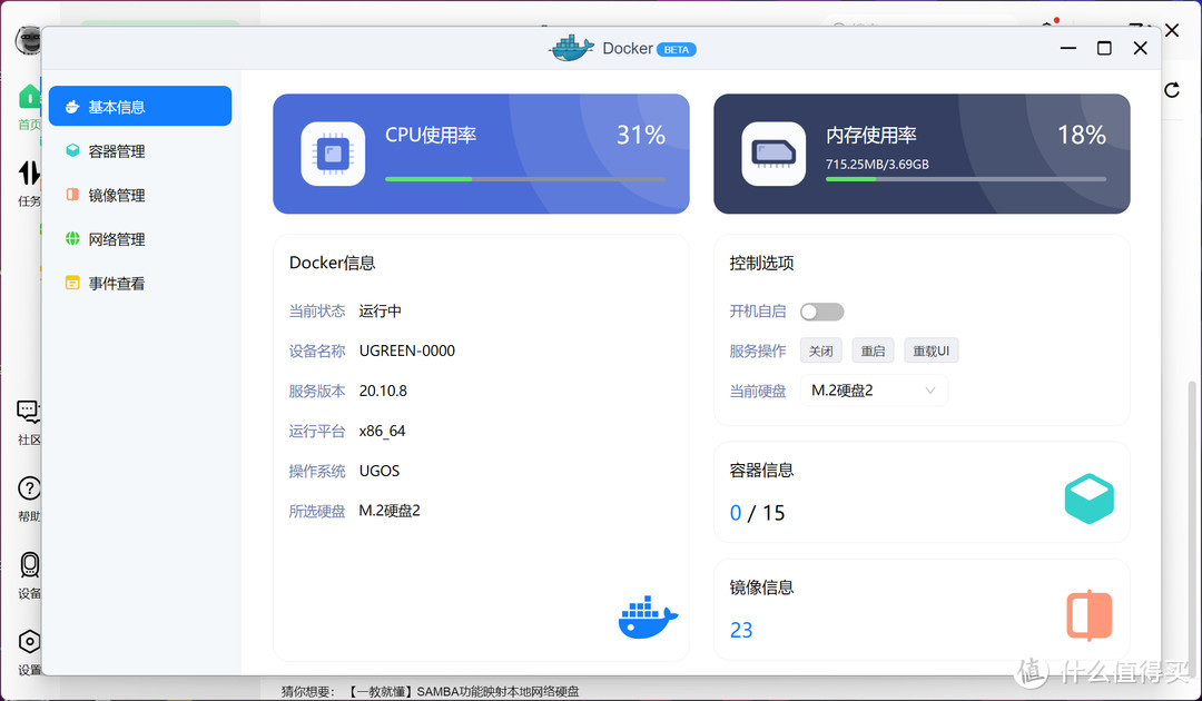 Docker轻松实现追剧观影自动化教程（绿联NAS篇）