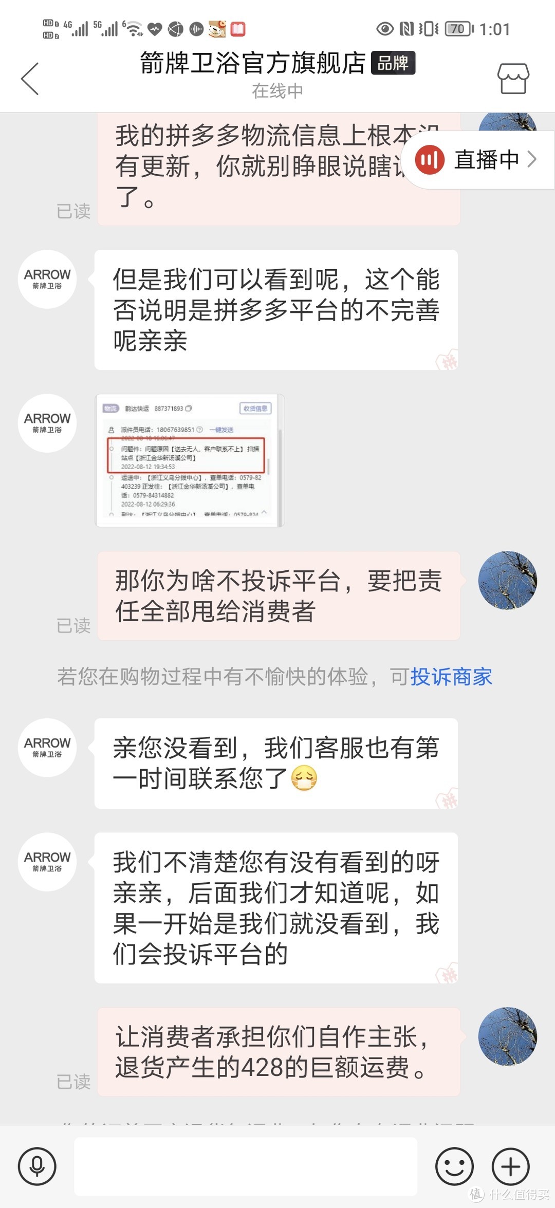 拼多多箭牌卫浴官方旗舰店，一箭扎心，投诉无门血泪史