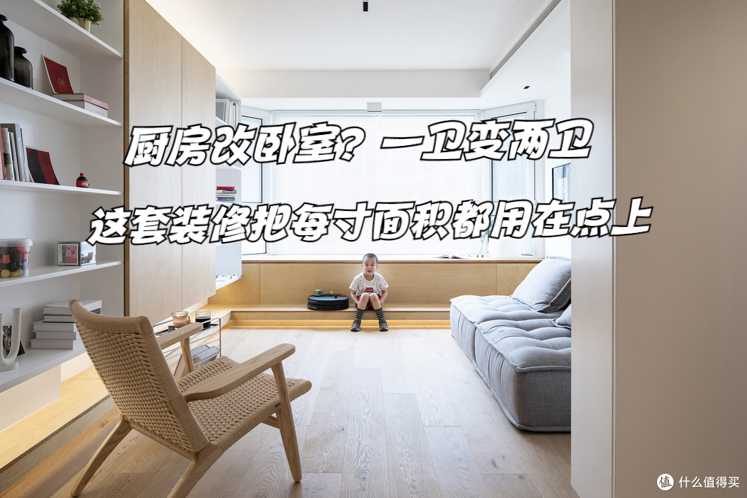 厨房改卧室一卫变两卫这套89平的装修把每寸面积都用到点上