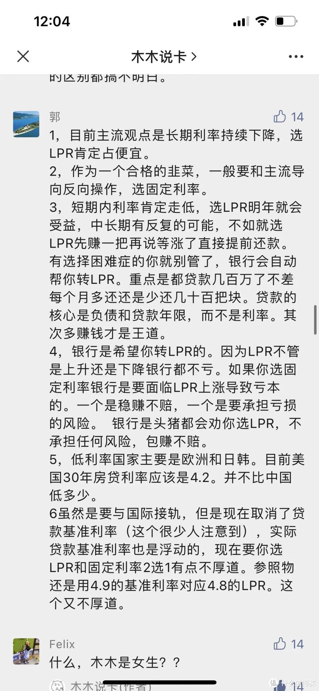 房贷利率降了，我却亏了60万