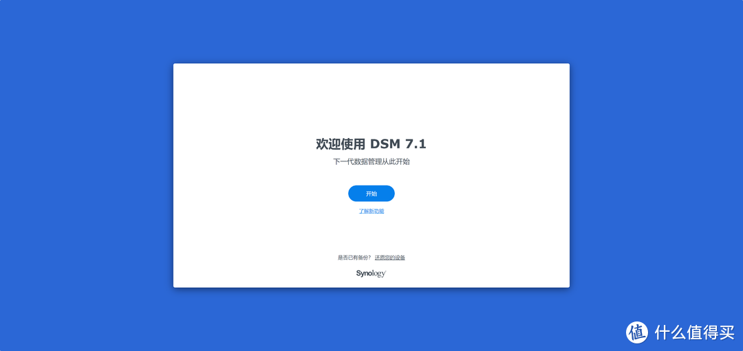 QNAP（威联通）QTS 5.0.1系统玩腻了，记录刷黑群晖DSM 7.1操作系统，分享使用体验