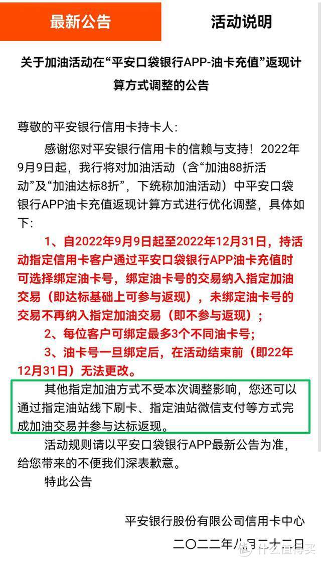 平安银行再发加油公告！新户办卡选这张