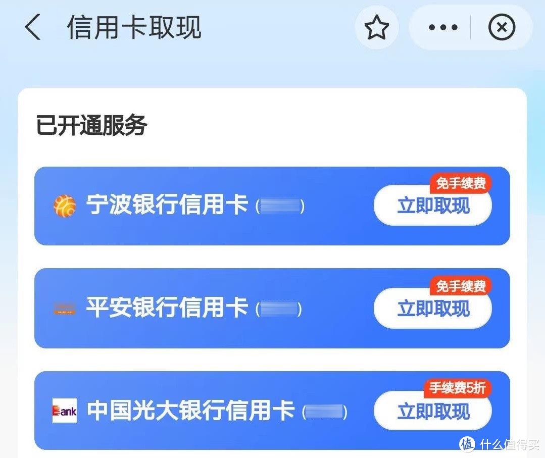 官宣！支付宝微信开通信用卡提现，手续费全免