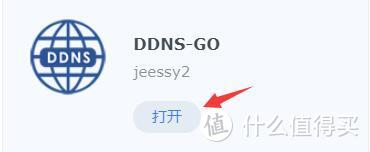 从零开始的NAS之黑群晖通过DDNS实现外网访问