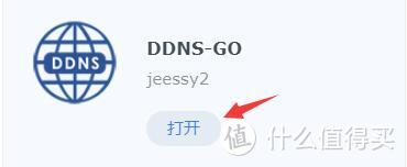 从零开始的NAS之黑群晖通过DDNS实现外网访问