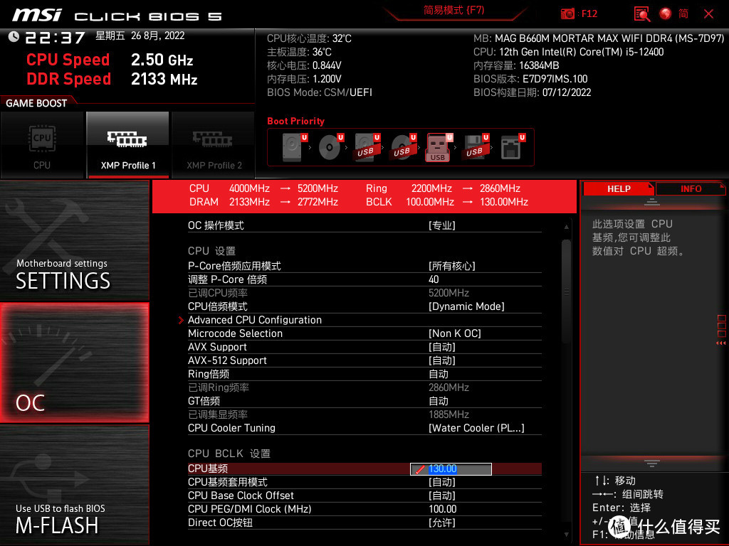 让非K的i5一飞冲天  微星B660M 迫击炮 MAX WIFI DDR4体验