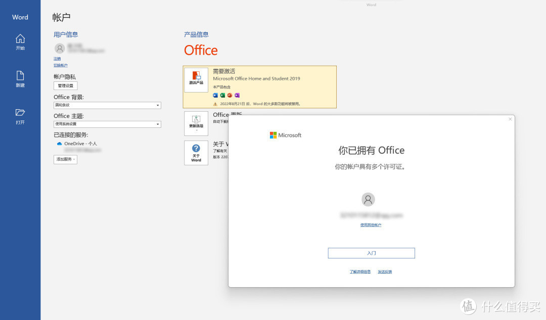 「教程」Windows如何找回预装的Office软件？