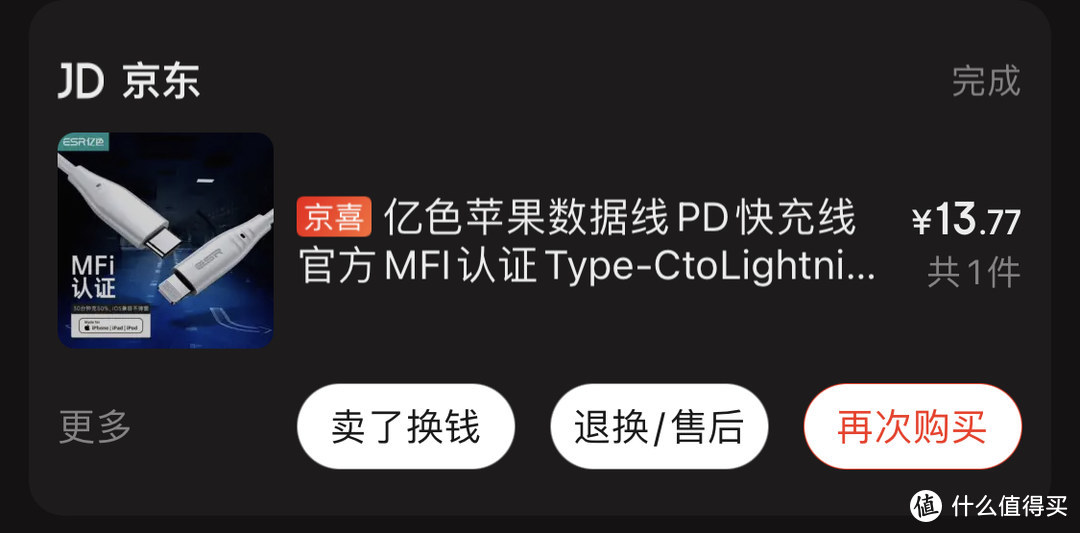 挂羊头卖狗肉-如芯“MFi”认证PD快充线