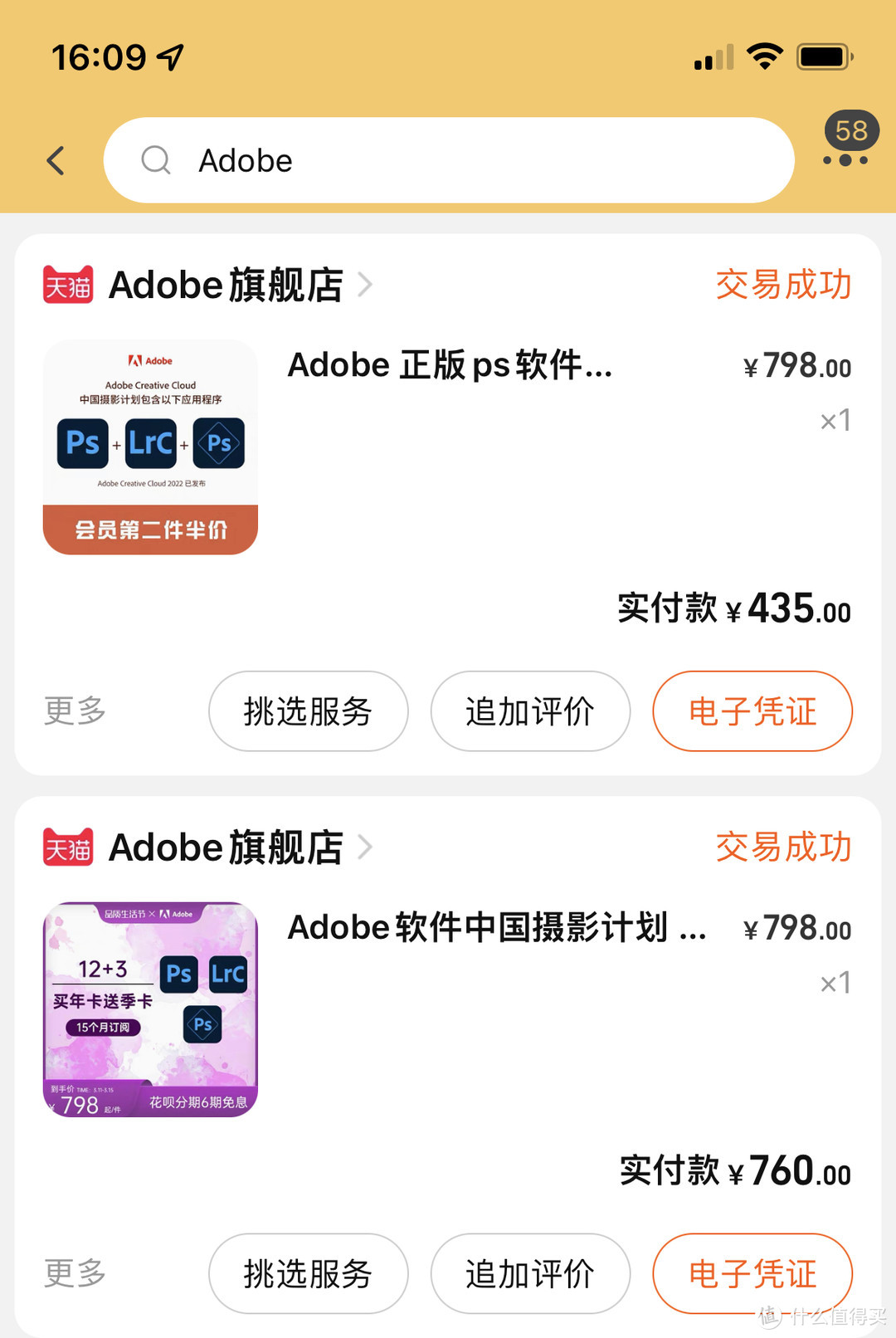 用了半年正版 Adobe PS 和 LR，今天全额退款了