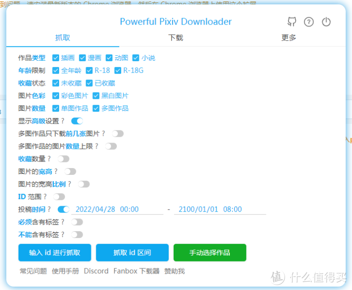 Powerful Pixiv Batch Downloader批量下载器使用教程