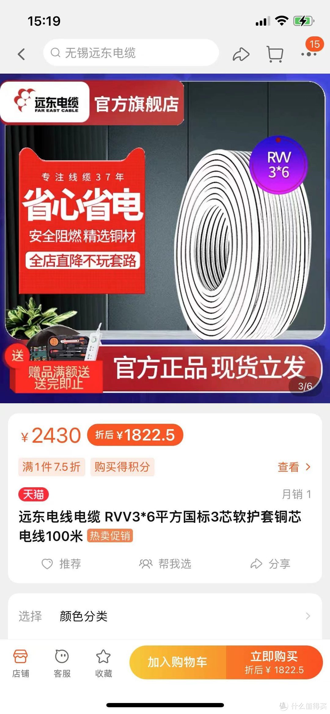 第五步，买线，网上15，线下20，东西一样，建议量好尺寸网上买，省下100多不美滋滋吗？关于充电线的平方数，给大家给做个参考和建议慢充3.3kw20米内2.5平方；30米以4平方；100米以内6平方慢充7kw10米 4平方；20米以内6平方100米以10平方