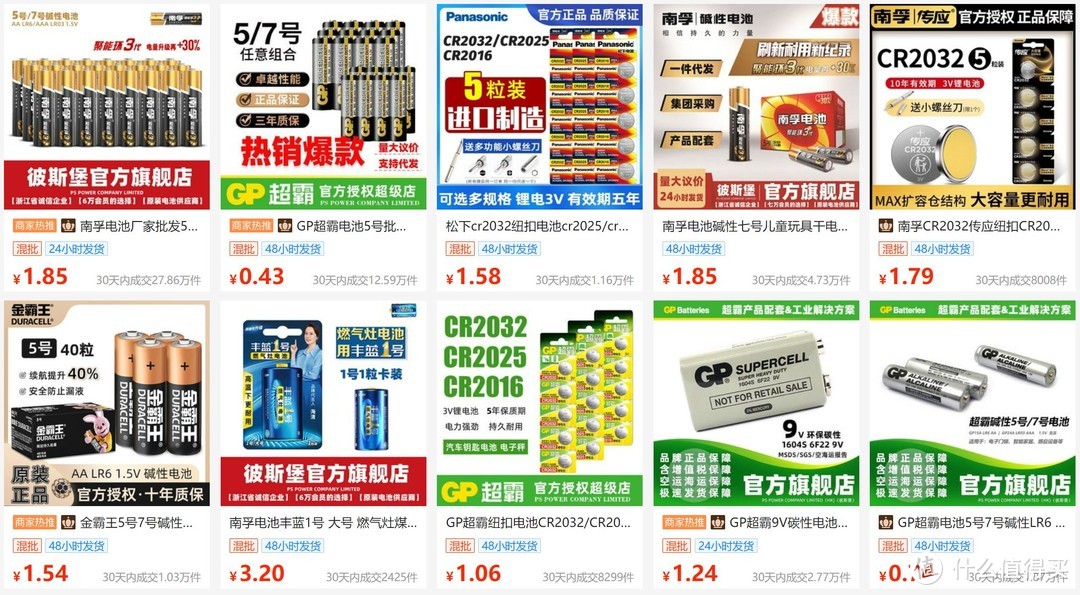 5家1688品牌电池直营/授权店，还在被捆绑销售？等等党的春天到了…