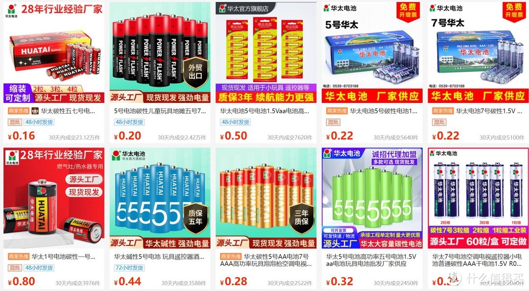 5家1688品牌电池直营/授权店，还在被捆绑销售？等等党的春天到了…