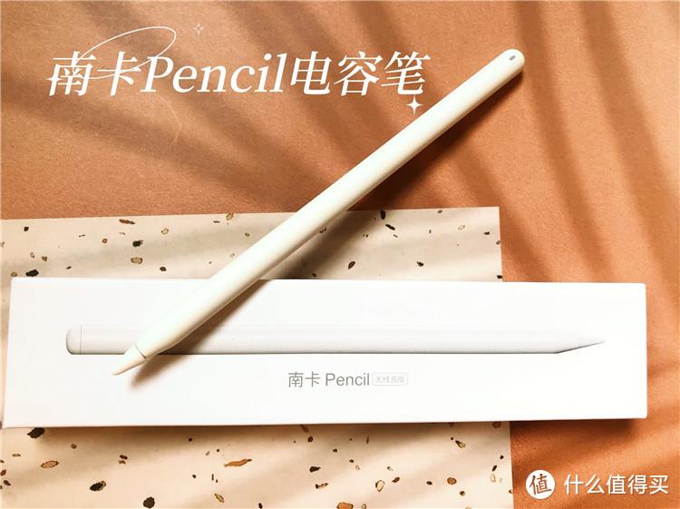 南卡Pencil电容笔，我的梦中情笔