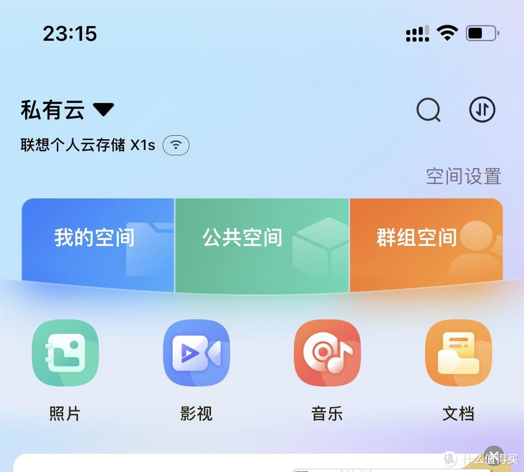 轻NAS里的战斗机，让小白也能轻松使用的联想个人云 X1s 使用体验