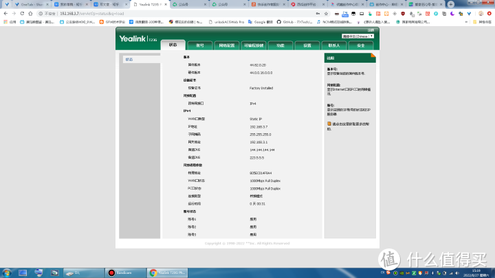 Yealink T23G Phone开箱测评附内网SIP电话安装过程