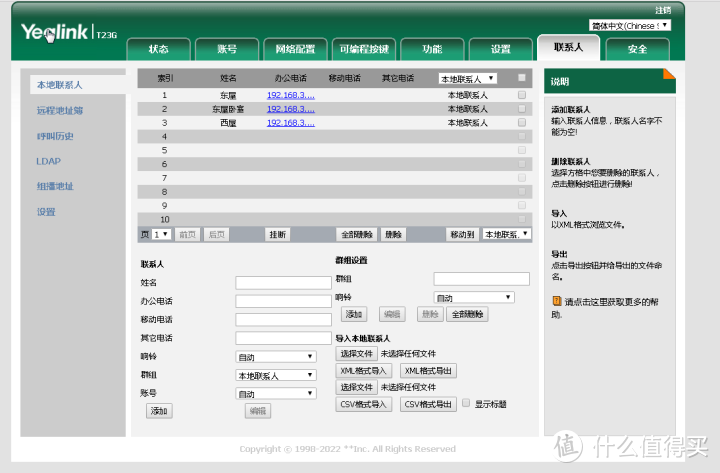 Yealink T23G Phone开箱测评附内网SIP电话安装过程