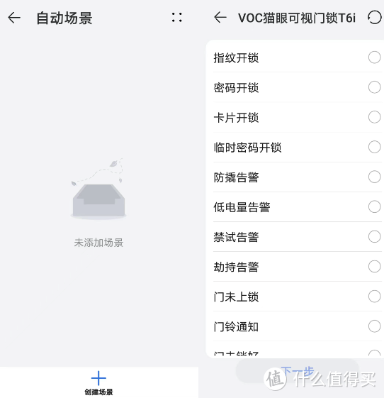 终于“丢掉”钥匙，开启我的智能生活了—VOC T6i智能门锁