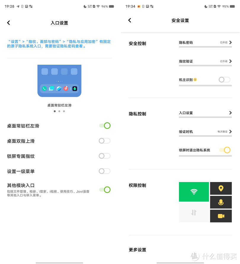 隐私保护不止 iOS，聊聊让我惊喜的 OriginOS 权限管理