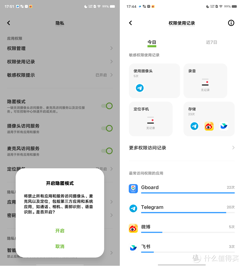 隐私保护不止 iOS，聊聊让我惊喜的 OriginOS 权限管理