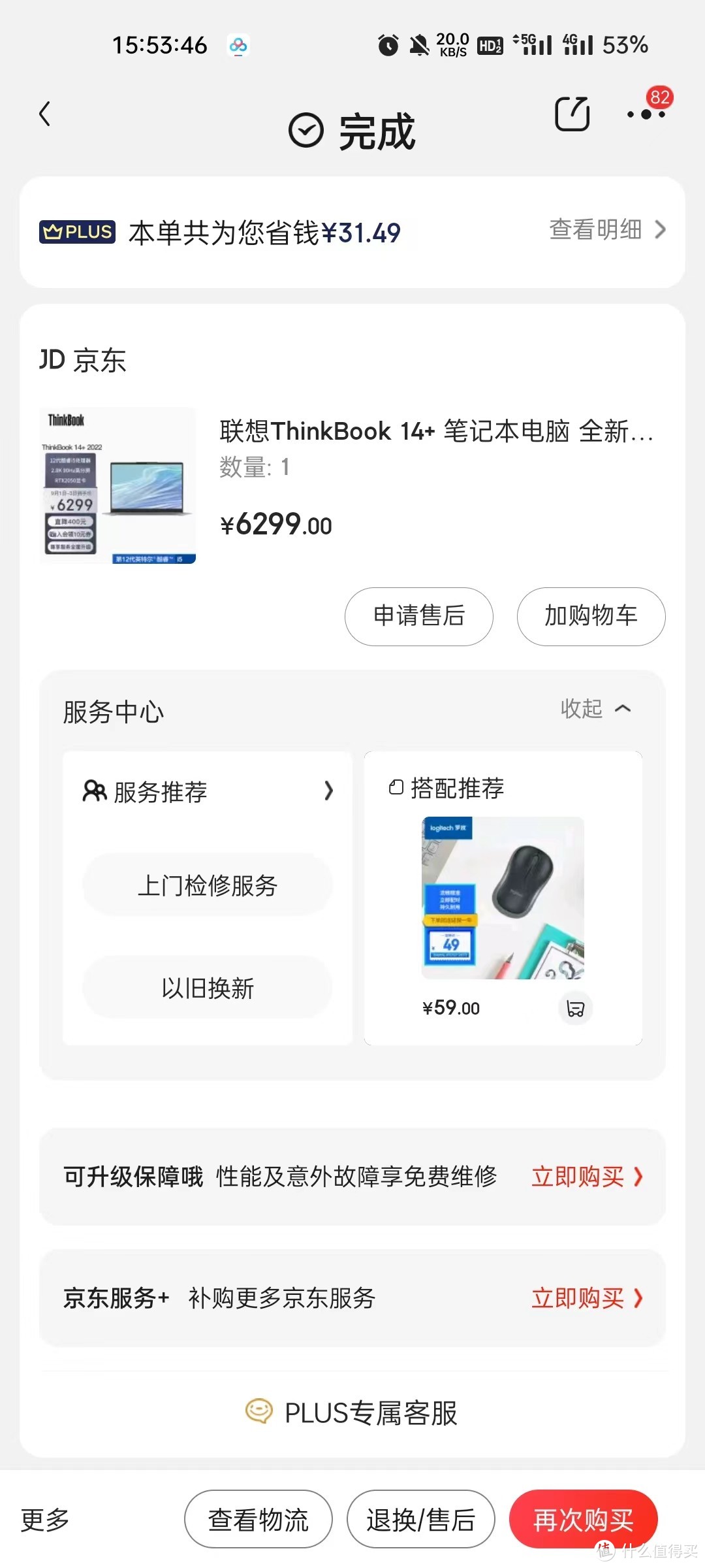 thinkbook14+学习机已准备好，坐等开学！