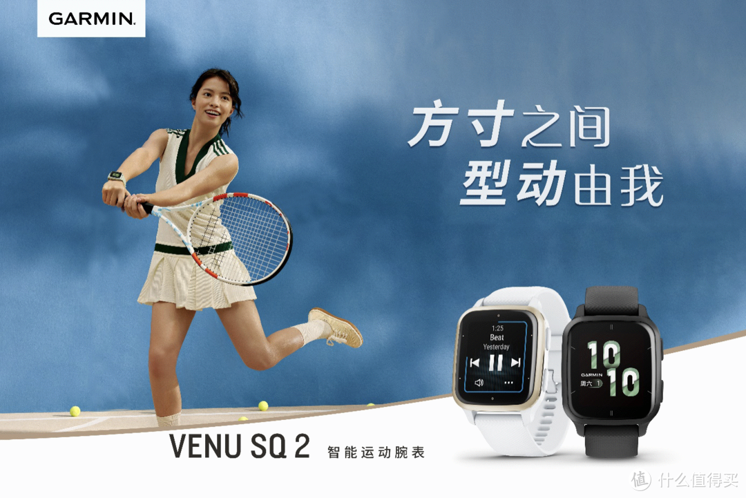 方寸之间型动由我，Garmin佳明发布Venu Sq 2系列智能运动手表
