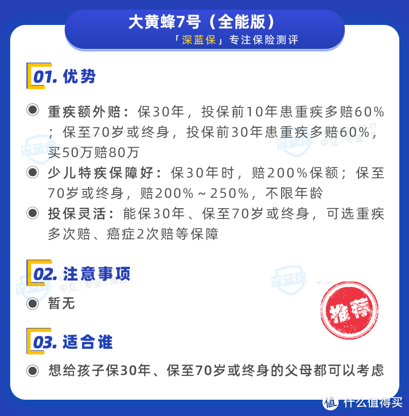 少儿重疾险榜单出炉，这些产品保障真不错，值得参考