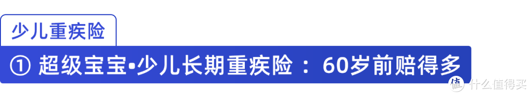 少儿重疾险榜单出炉，这些产品保障真不错，值得参考