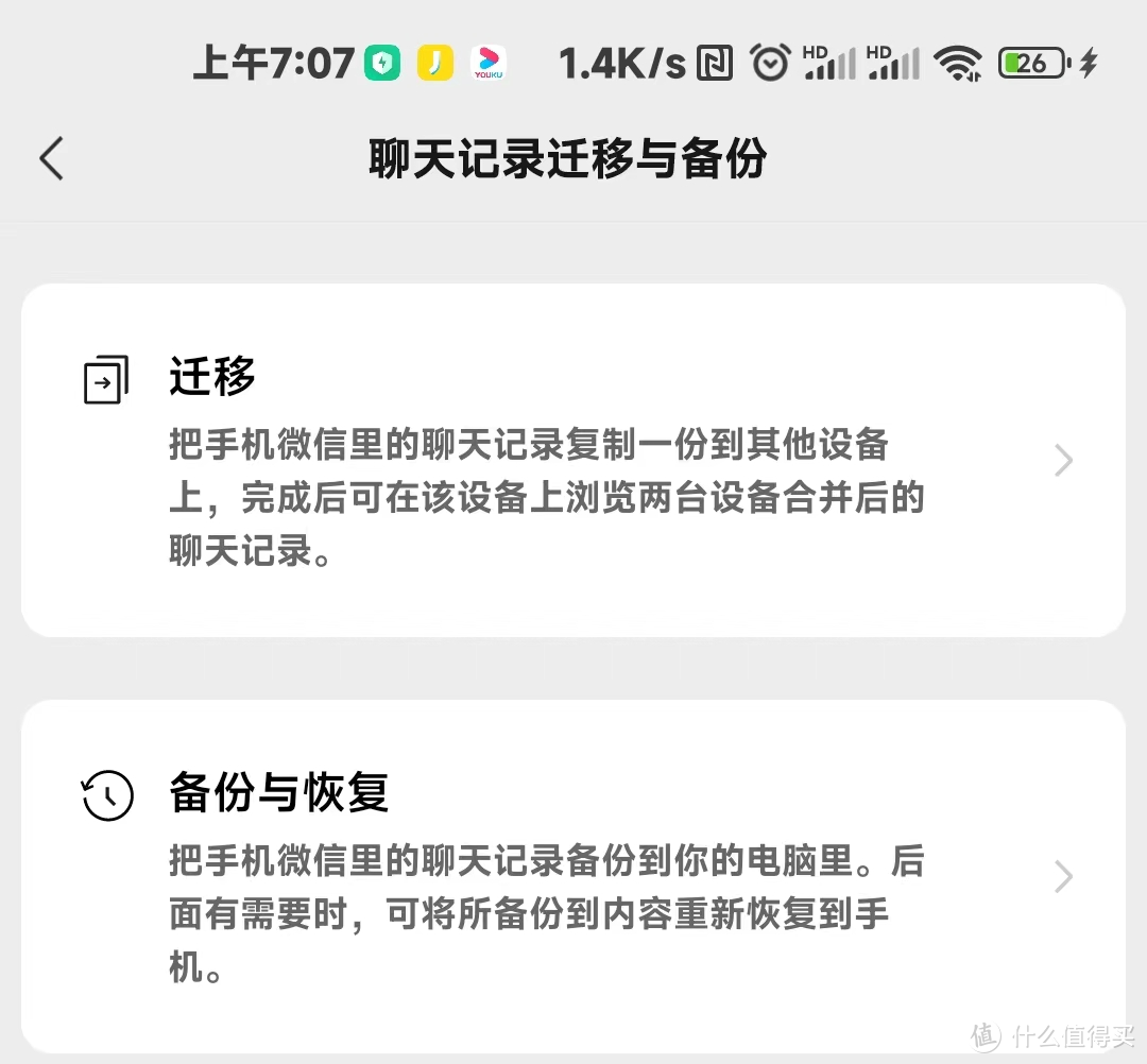 微信迁移功能上线：速度嘎嘎香，聊天记录随时备份！