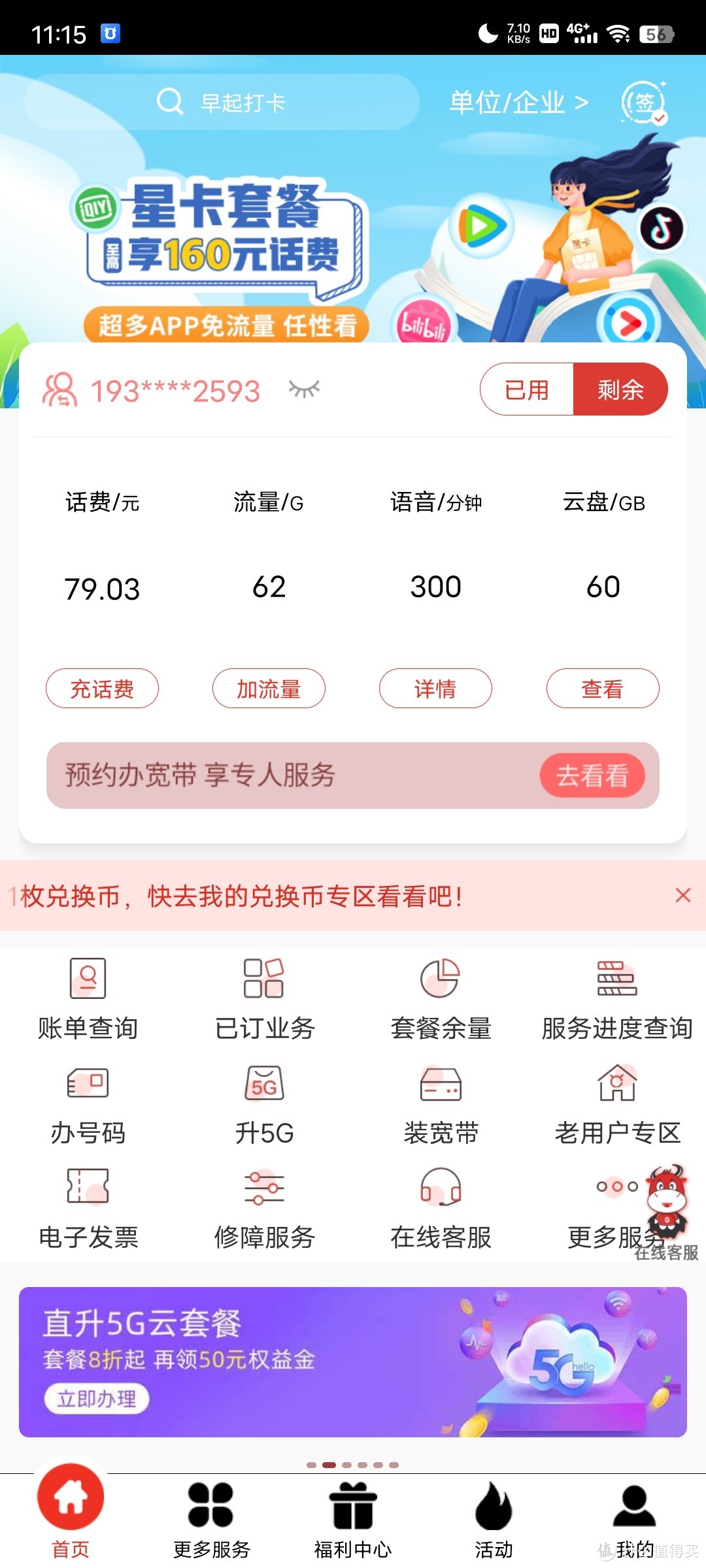 看到升5g了吗？