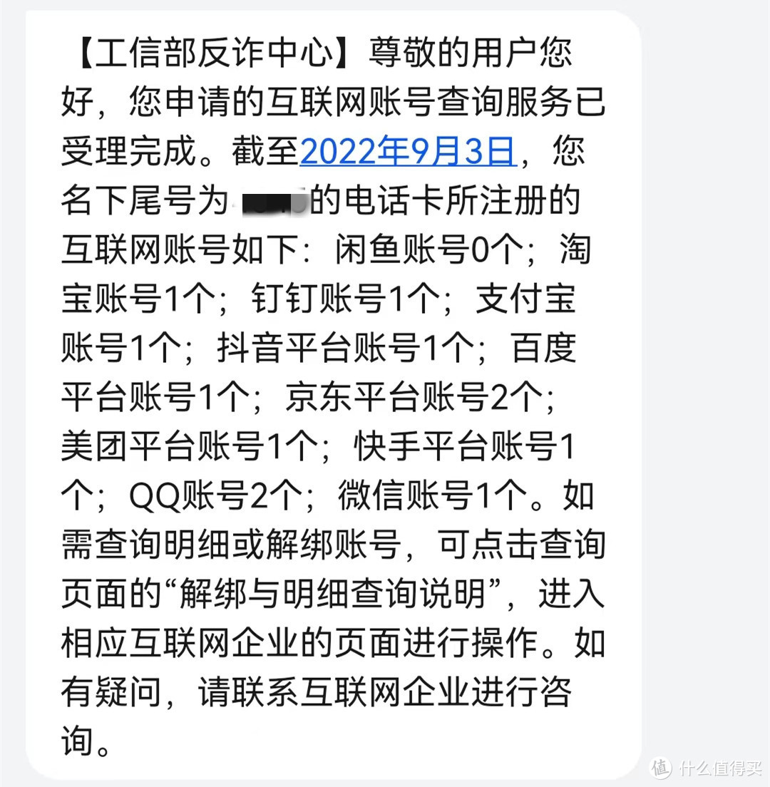 冲浪人必看！手把手教你查看自己的手机究竟绑定了多少账号，可查可解绑，一文搞定！