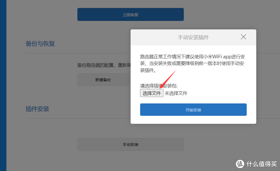 小米路由器体验之主机插件折腾及使用吐槽