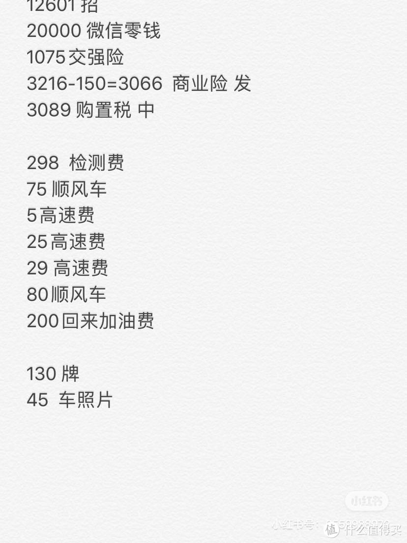 还有一些宜买车送的 跟 我自己在多多买的没算进去  后期看看一起加进去