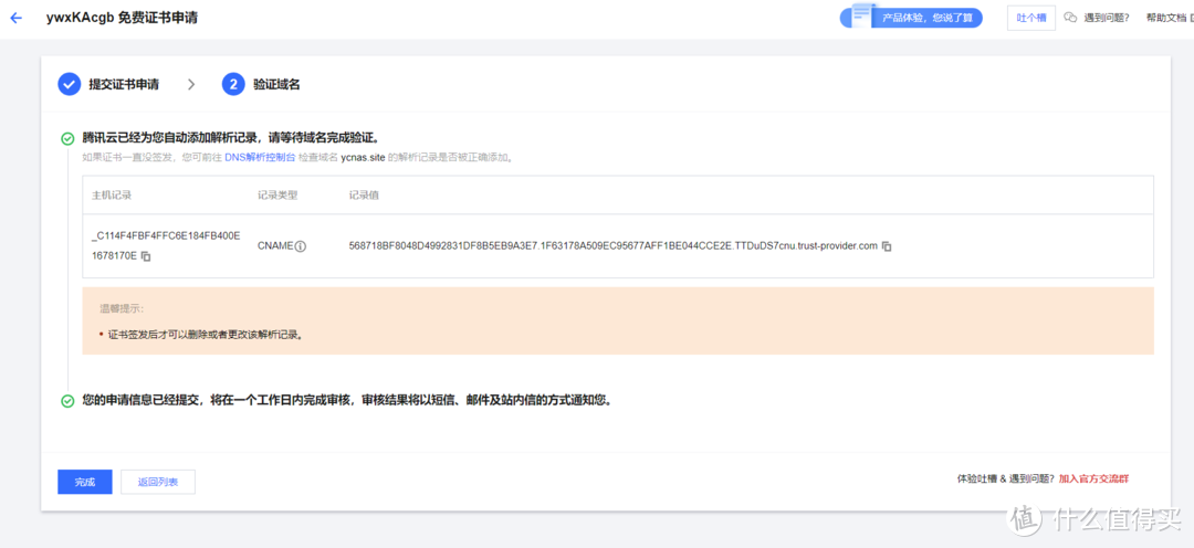 威联通使用腾讯DNSPod域名DDNS解析完全小白指南+HTTPS证书部署（阿里、华为等国内主流云服务商通用）