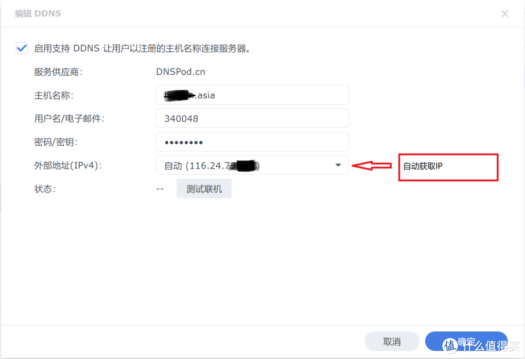 DDNS对于经常变动的公网IP可以自动获取，然后注册到域名，客户端直接输入域名访问即可。