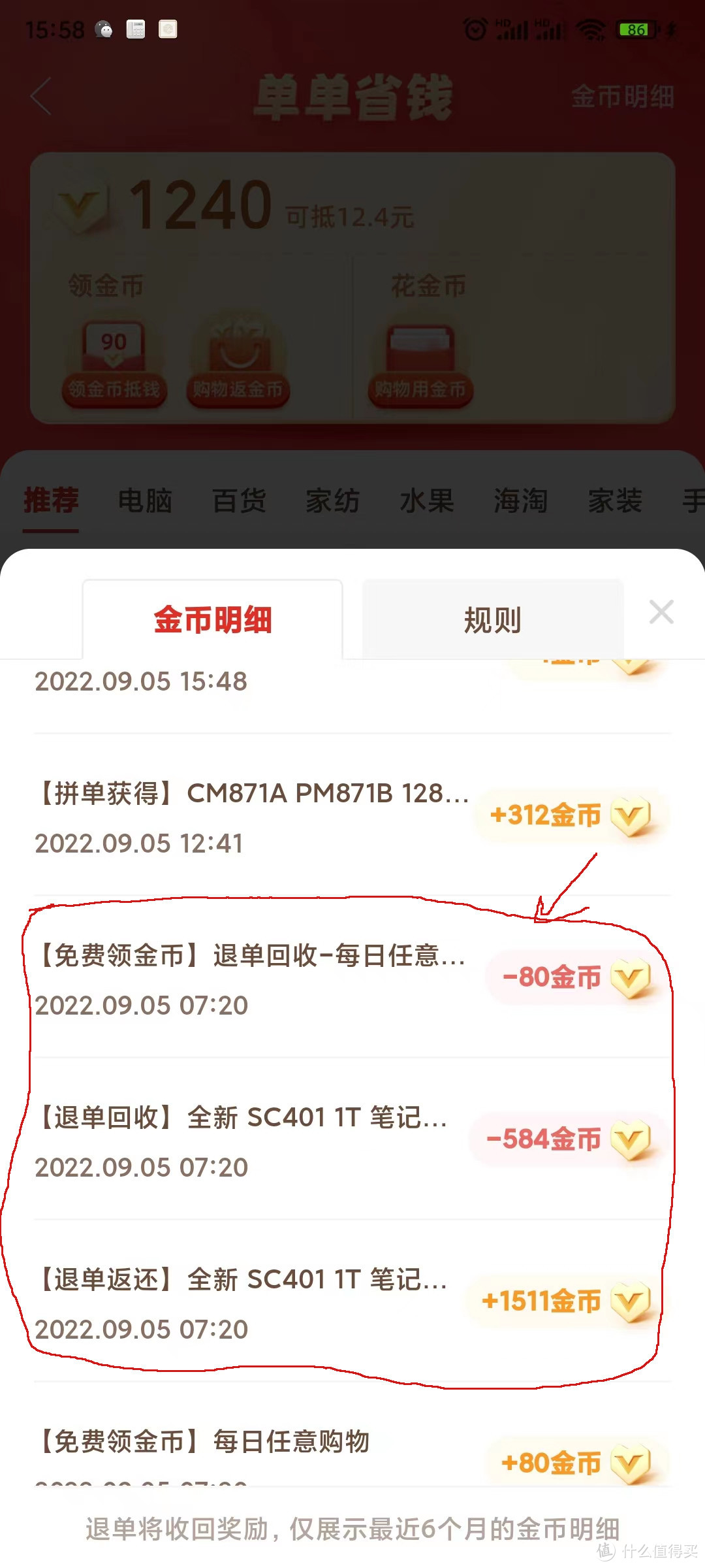 单单省钱金币退还情况