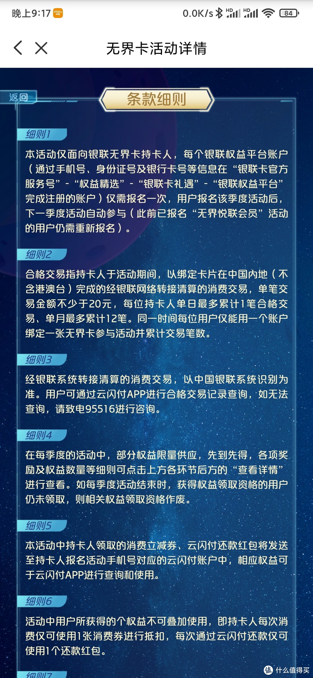 手把手教你领完云闪付无界卡所有权益